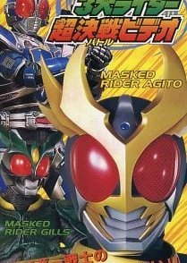 Kamen Rider Agito: Three Great Riders 2001