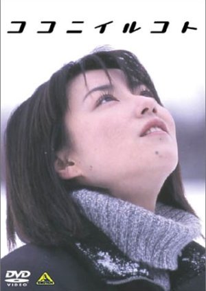 Koko ni Irukoto 2001