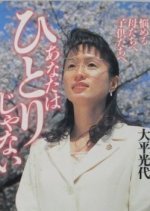 Hitori janai no (2001) photo