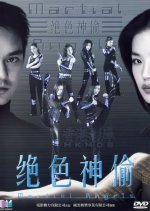 Martial Angels (2001) photo