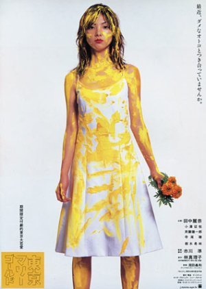 Tokyo Marigold 2001
