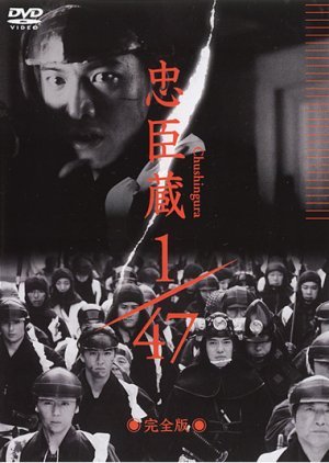 Chushingura 1/47 2001
