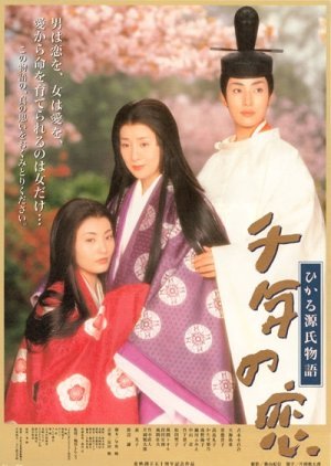 Genji: A Thousand Year Love 2001