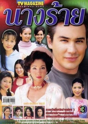 Nang Rai 2001