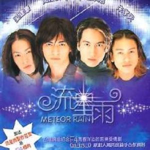 Meteor Rain Special: Behind the Scenes (2001)