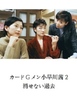 Card G Men Kobayakawa Akane 2: Kesenai Kako
