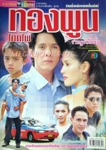 Thongpoon Kokpo Ratsadorn Tem Khan (2001) photo