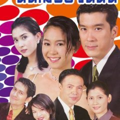 Chun Mai Raw Wun Nun (2001) photo