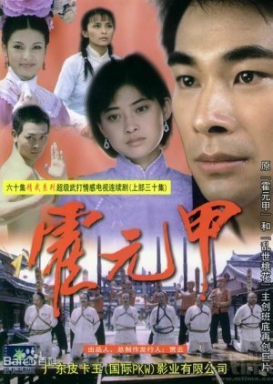 The Legend of Huo Yuanjia 2001
