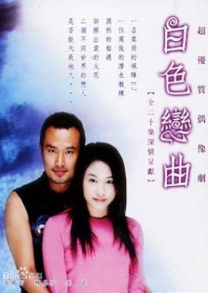 Pai Se Lien Chu 2001