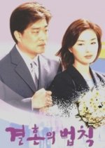 Law of Marriage (2001) photo