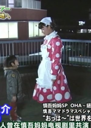 Shingo Mama Drama Special Ooh Will Save the World 2001