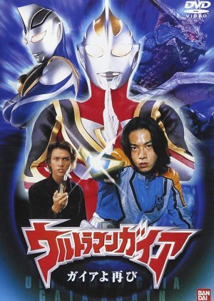 Ultraman Gaia: Gaia Again 2001