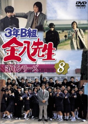 3 nen B gumi Kinpachi Sensei Season 6 2001