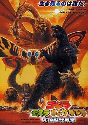 Godzilla, Mothra, & King Ghidorah: Giant Monsters All-Out Attack 2001