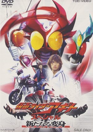 Kamen Rider Agito: A New Transformation 2001