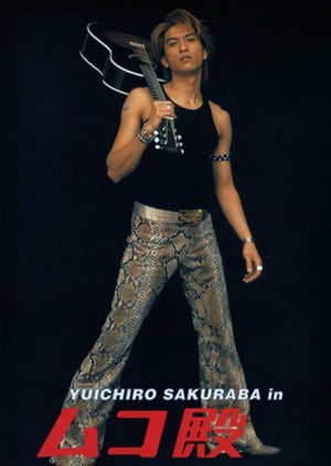 Mukodono! 2001