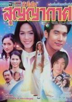 Hua Jai Nai Soon Ya Kard (2001) photo