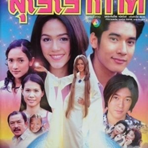 Hua Jai Nai Soon Ya Kard (2001)