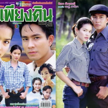 Fah Pieng Din (2001)