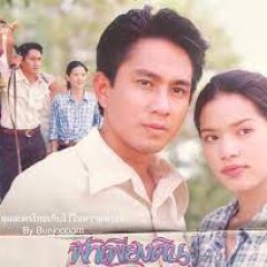 Fah Pieng Din (2001) photo