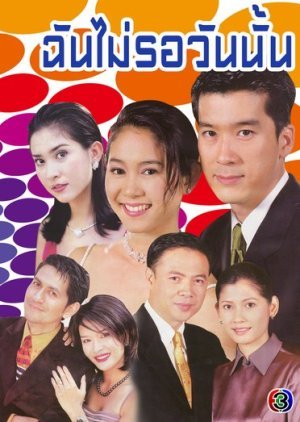 Chun Mai Raw Wun Nun 2001