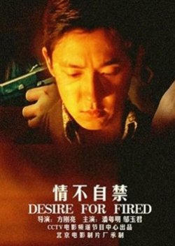 Desire for Fired 2001