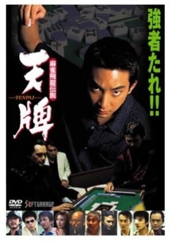 Mahjong Hiryuu Densetsu: Tenpai
