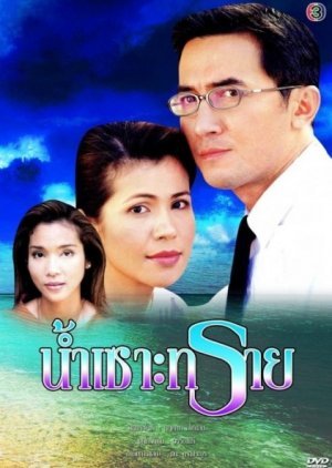 Nam Soh Sai 2001