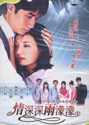 Romance in the Rain 2001