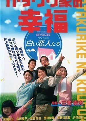 The Happiness of the Katakuris 2001