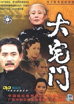 Da Zhai Men 2001