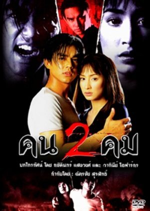 Khon 2 Khom 2001