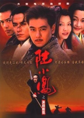 Master Swordsman Lu Xiao Feng 2001