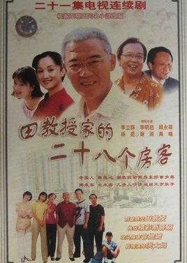 Professor Tian's 28 Tenants 2001