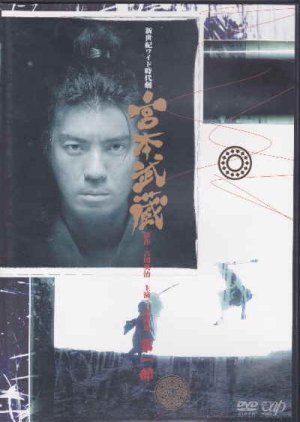 Miyamoto Musashi 2001