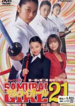 Samurai Girl 21 (2001) photo