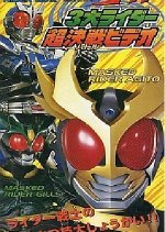 Kamen Rider Agito: Three Great Riders (2001) photo