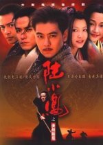 Master Swordsman Lu Xiao Feng (2001) photo