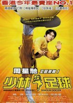 Shaolin Soccer (2001) photo
