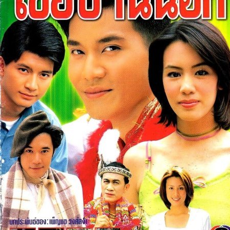 Keuy Ban Nok (2001)