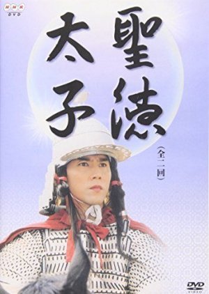 Shotoku Taishi 2001