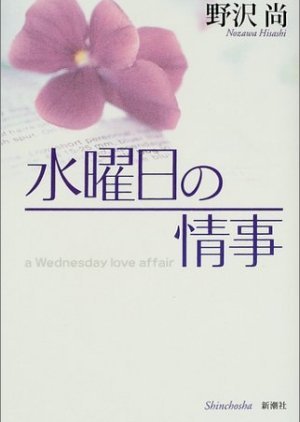 Wednesday Love Affair 2001
