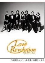 Love Revolution (2001) photo