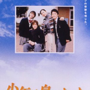 Shounen wa Tori ni Natta (2001)