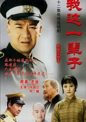 Wo Zhe Yi Bei Zi 2001