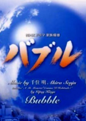 Bubble 2001
