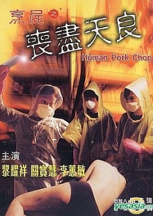 Human Pork Chop 2001