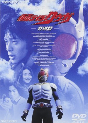 Kamen Rider Kuuga: Special Chapter 2001