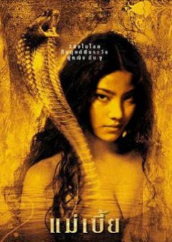Snake Lady 2001